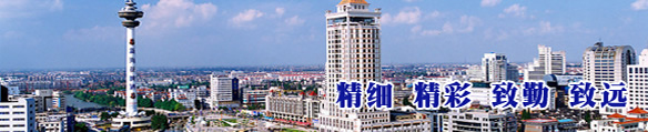 精細(xì)、精彩、致勤、致遠(yuǎn)